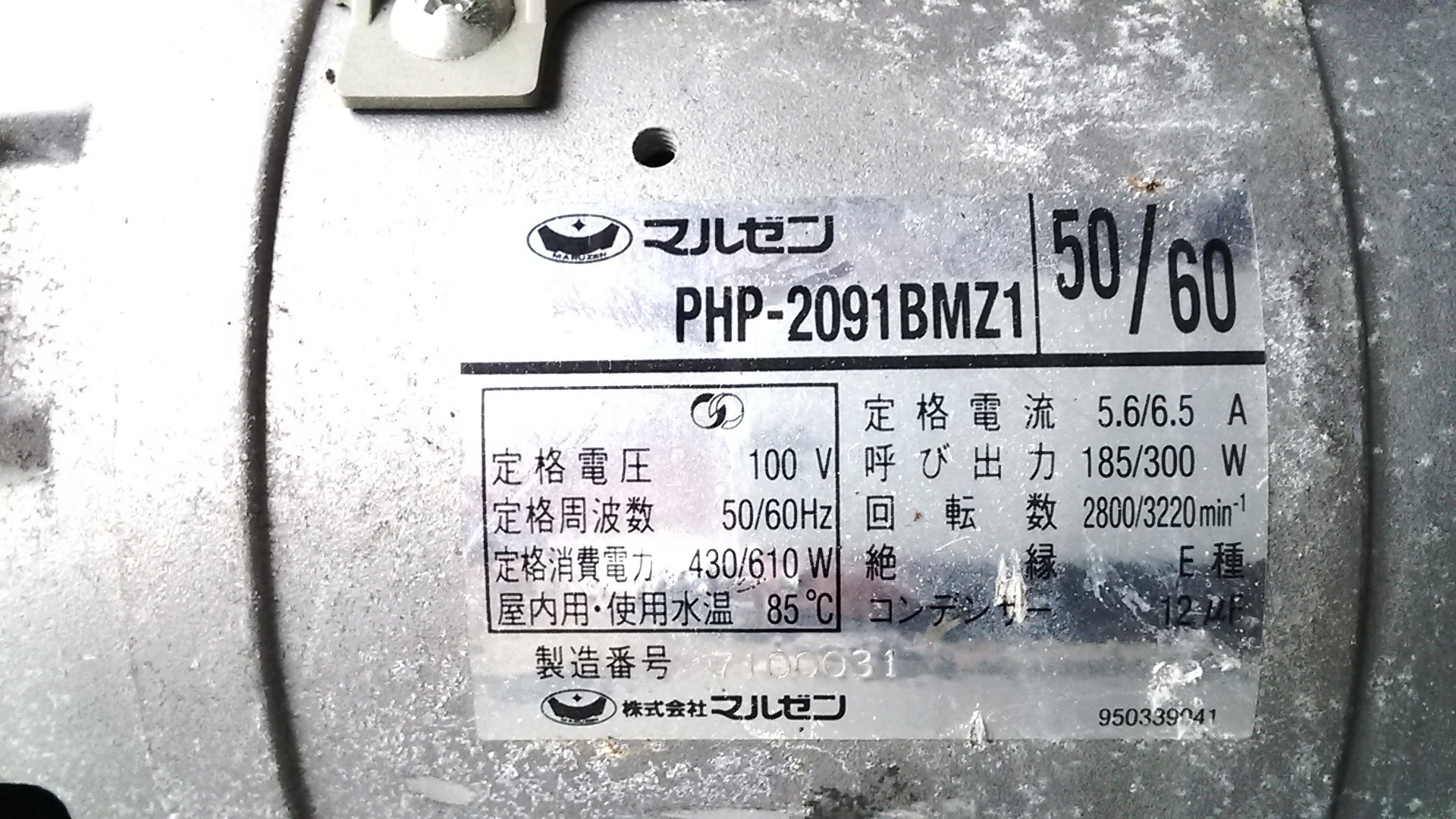 PHP2091BMZ1 三相電機 温水対応ポンプ 100V マルゼン洗浄機 MDKTS 用