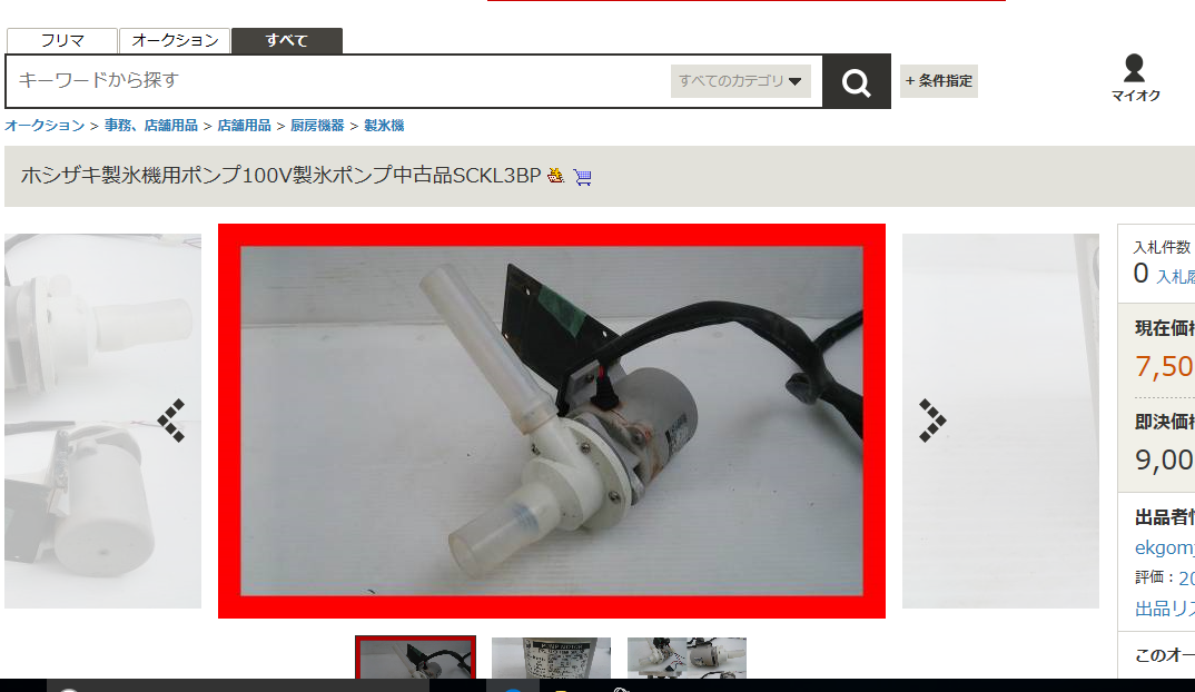 ホシザキ製氷機用ポンプ100V中古品SCKL3BP愛知電機製: ポンプ